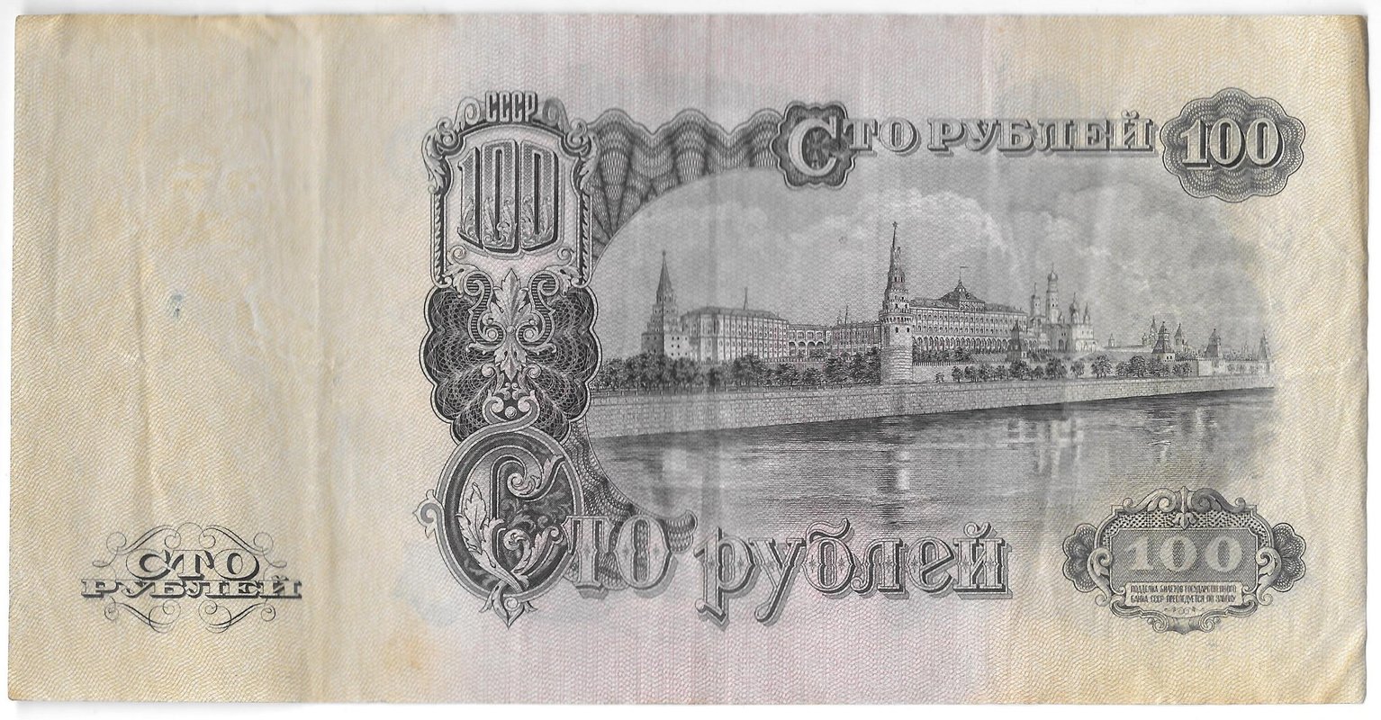 Банкнота 100 рублей 1947 16 лент