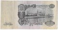 Банкнота 100 рублей 1947 16 лент