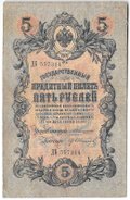 Банкнота 5 рублей 1909 Коншин Иванов