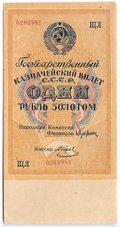 Банкнота 1 рубль золотом 1928 Серия буквами Отрезов