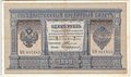 Банкнота 1 рубль 1898 Тимашев Софронов