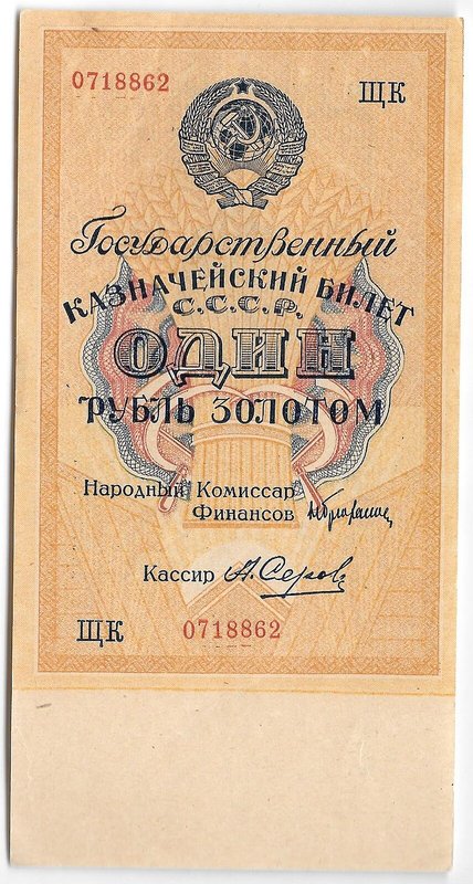 Банкнота 1 рубль золотом 1928 Серия буквами Серов
