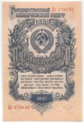 Банкнота 1 рубль 1947 16 лент