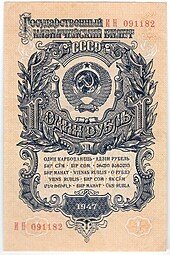 фото для Банкнота 1 рубль 1947 15 лент (1957) Аверс