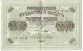 Банкнота 1000 рублей 1917 Барышев