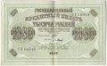 Банкнота 1000 рублей 1917 Барышев