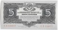 Банкнота 5 рублей 1934 с подписью