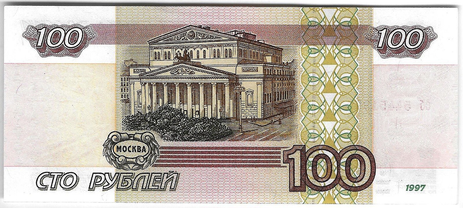 Банкнота 100 рублей 1997 без модификаций