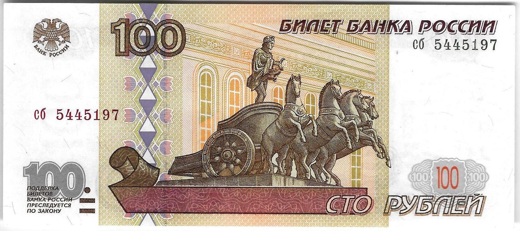 Банкнота 100 рублей 1997 без модификаций