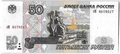 Банкнота 50 рублей 1997 модификация 2001