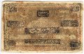 Банкнота 5000 рублей 1920 Бухара Бухарская Советская республика