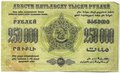 Банкнота 250000 Рублей 1923 Закавказье ЗСФСР Грузия