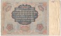 Банкнота 5000 рублей 1922 Порохов