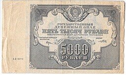 фото для Банкнота 5000 рублей 1922 Порохов Аверс