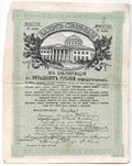 Облигация 50 рублей 1917 Заем Свободы Петроград
