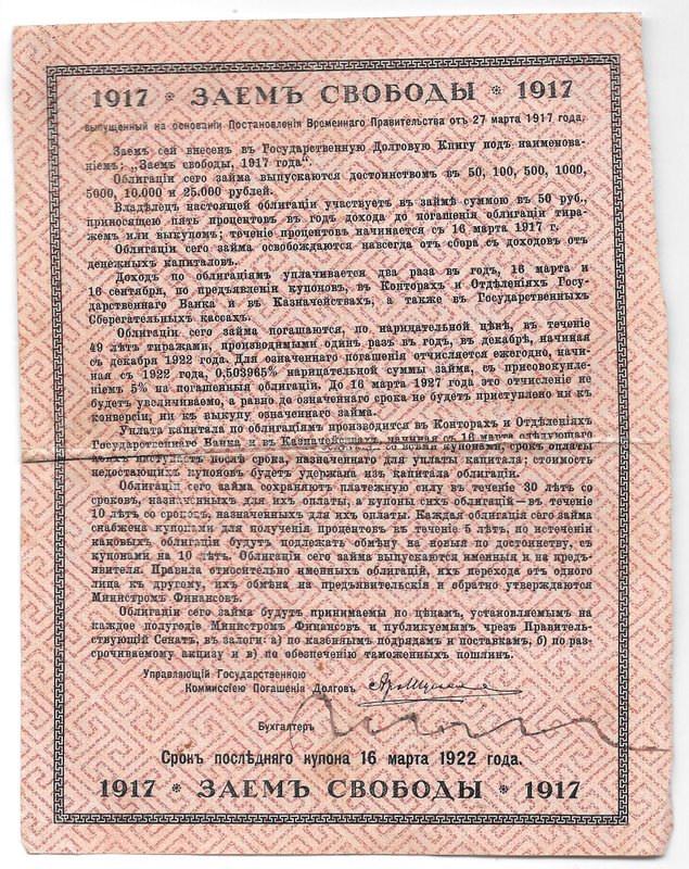 Облигация 50 рублей 1917 Заем Свободы Петроград