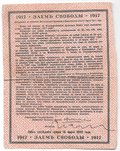 Облигация 50 рублей 1917 Заем Свободы Петроград