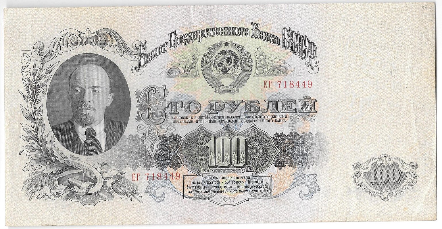 Банкнота 100 рублей 1947 15 лент (1957)