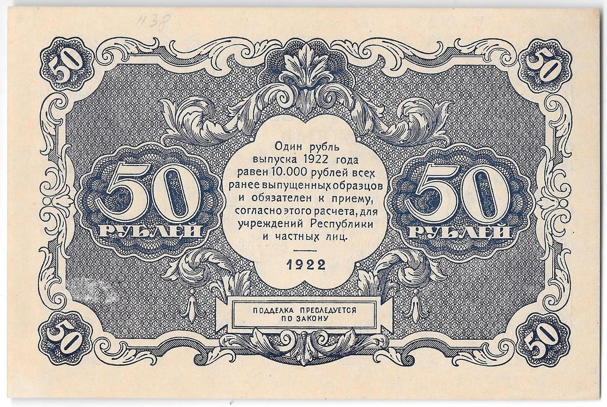 Банкнота 50 рублей 1922 Селляво