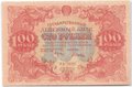 Банкнота 100 рублей 1922 Дюков