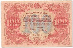 фото для Банкнота 100 рублей 1922 Дюков Аверс