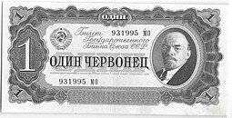 фото для Банкнота 1 червонец 1937 Аверс