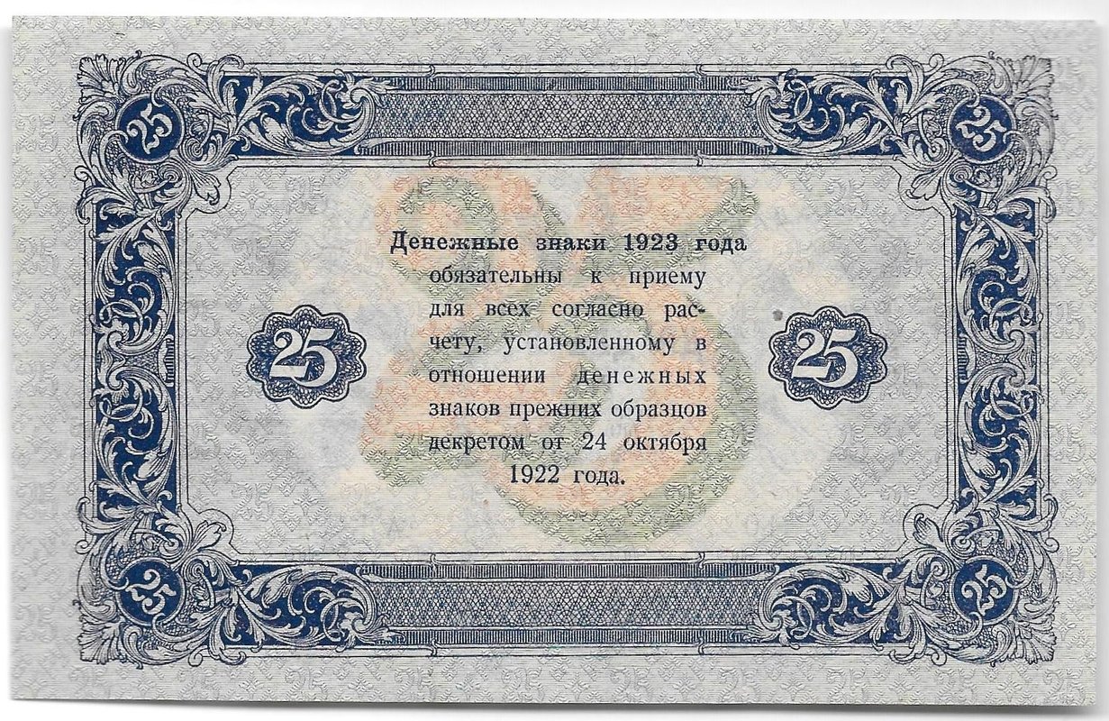 Банкнота 25 рублей 1923 2 выпуск Фролов