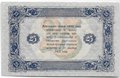 Банкнота 25 рублей 1923 2 выпуск Фролов