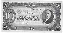 фото для Банкнота 10 червонцев 1937 Аверс