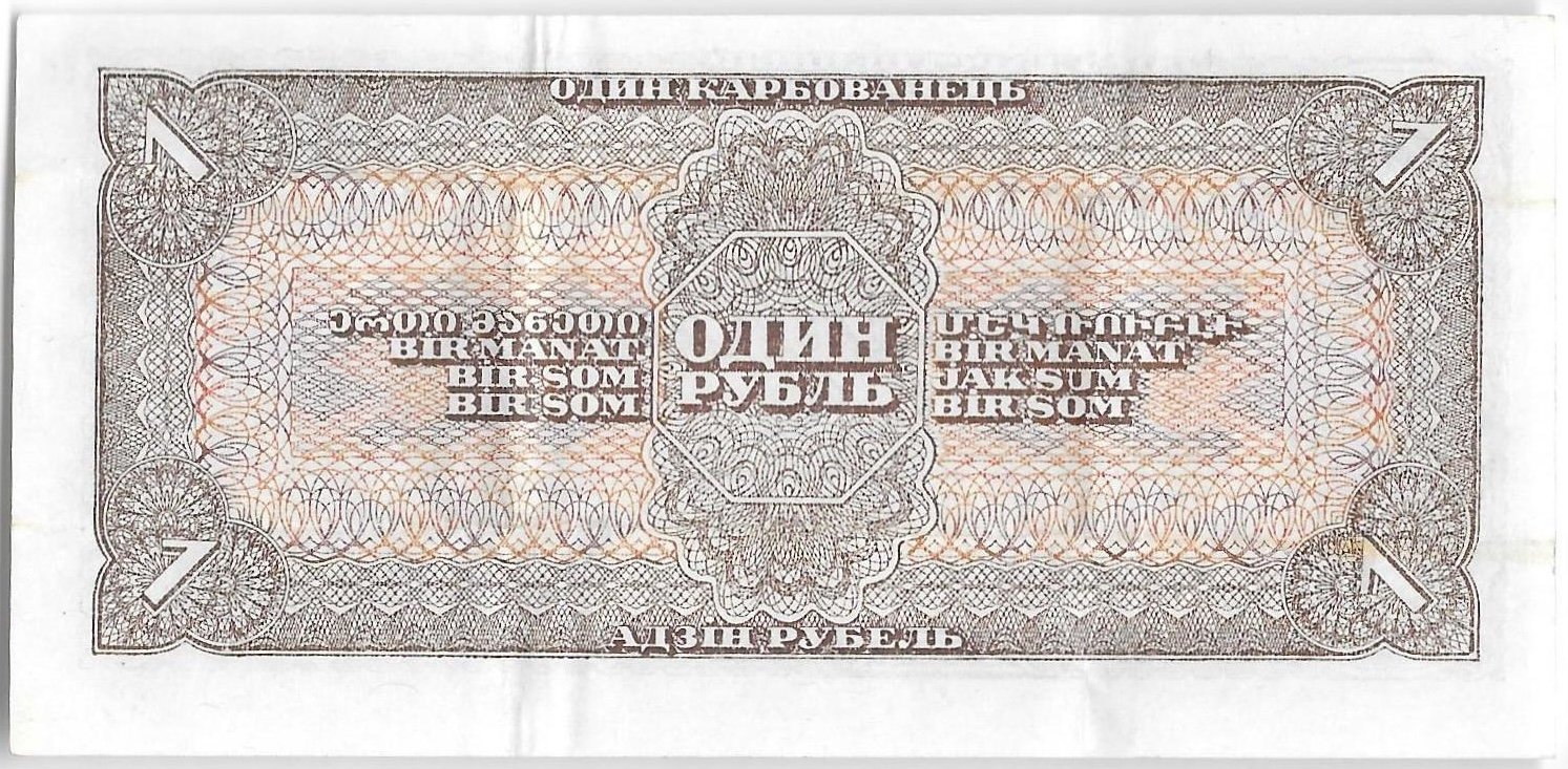Банкнота 1 рубль 1938
