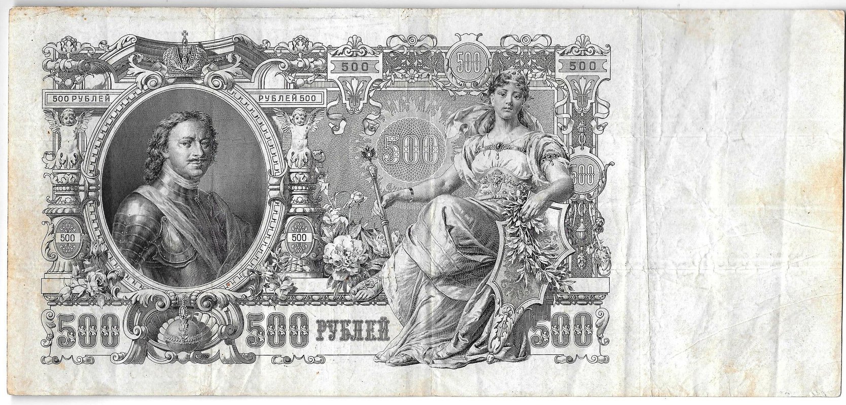 Банкнота 500 рублей 1912 Шипов Родионов