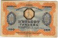 Банкнота 500 гривен 1918 Украинская Народная республика Украина