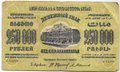 Банкнота 250000 Рублей 1923 Закавказье ЗСФСР Грузия
