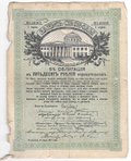 Облигация 50 рублей 1917 Заем Свободы Петроград