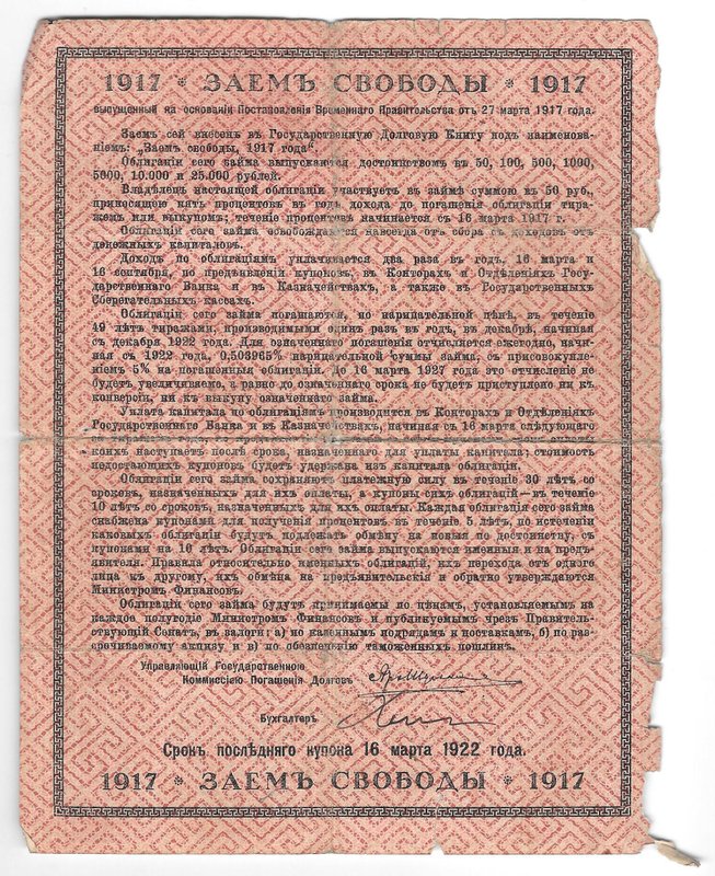 Облигация 50 рублей 1917 Заем Свободы Петроград