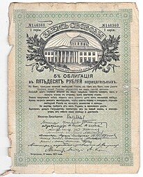 фото для Облигация 50 рублей 1917 Заем Свободы Петроград Аверс
