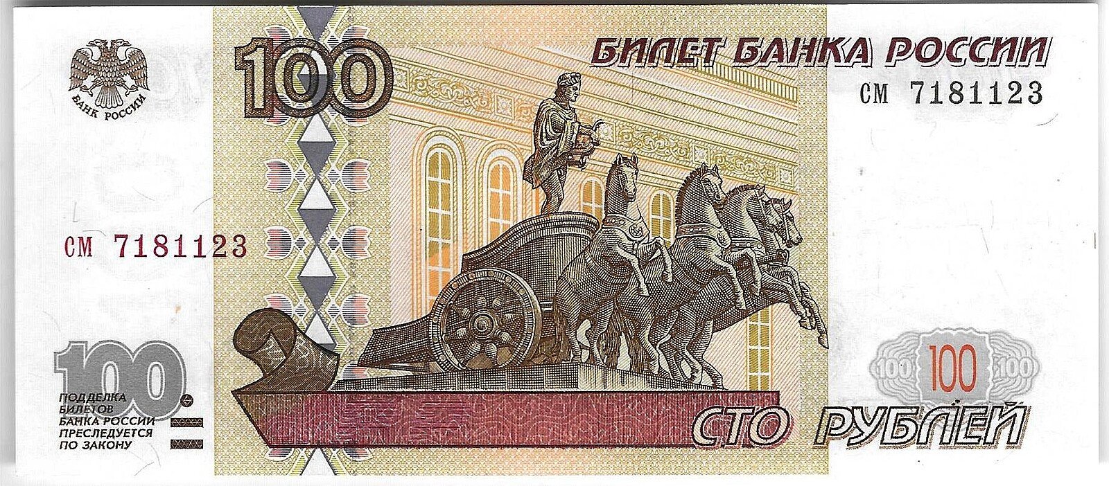 Банкнота 100 рублей 1997 без модификаций