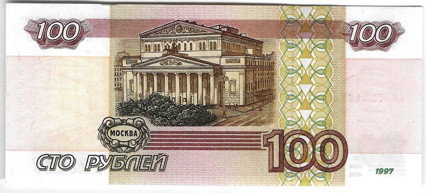 Банкнота 100 рублей 1997 без модификаций