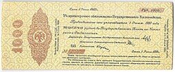 фото для Банкнота 1000 рублей 1919 Омск Обязательство срок 1 июня 1920 Аверс