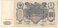 Банкнота 100 рублей 1910 Шипов Метц Советское правительство