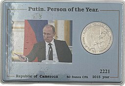 фото для Монета 50 франков КФА 2015 Путин Человек года Камерун Аверс