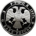 Инвестиционный лот 3 рубля 1997 ЛМД Беларусь договор 1996 25 монет в оригинальной коробке