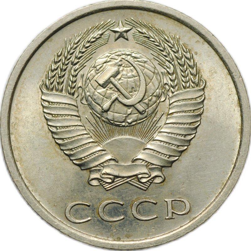 Монета 20 копеек 1973