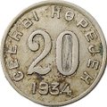 Монета 20 копеек 1934 Тувинская Республика Тува