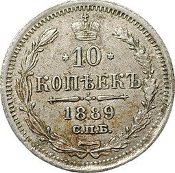 фото для Монета 10 копеек 1889 СПБ АГ Аверс