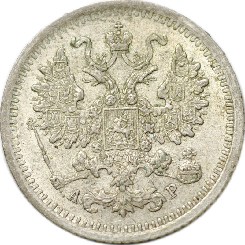 Монета 5 копеек 1902 СПБ АР