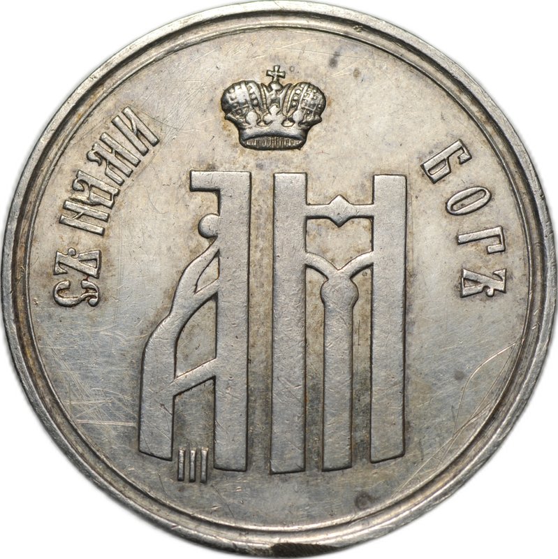 Коронационный жетон 1883 Коронация Александра III серебро
