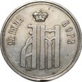 Коронационный жетон 1883 Коронация Александра III серебро