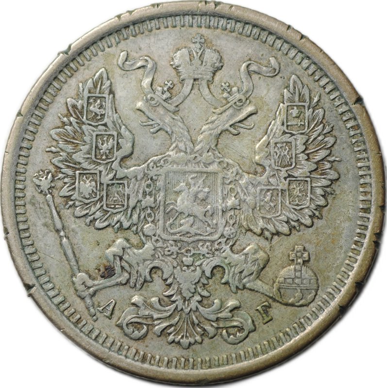 Монета 20 копеек 1891 СПБ АГ