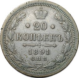 фото для Монета 20 копеек 1891 СПБ АГ Аверс